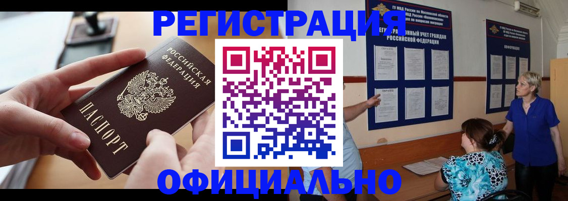 прописка от собственника в Чулыме