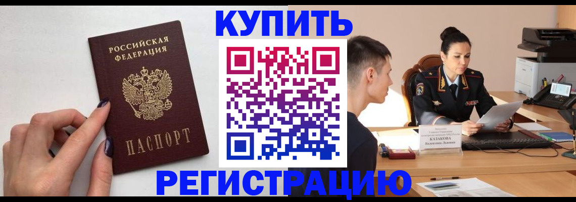временная регистрация собственник в Чулыме