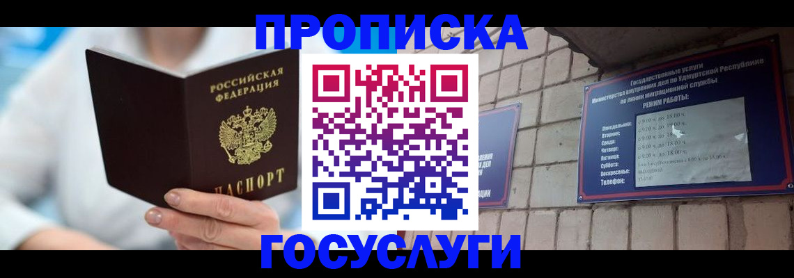 прописка ребенка в Чулыме